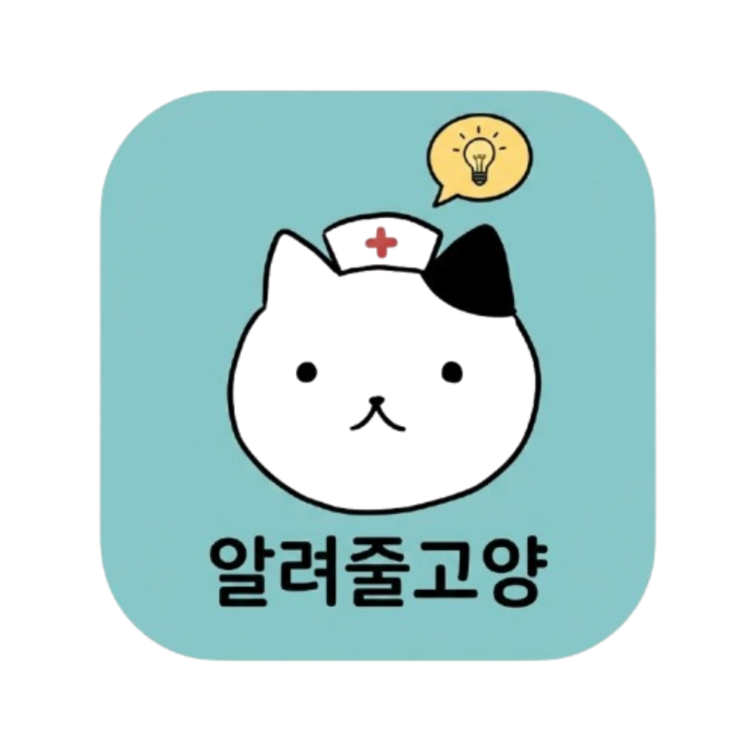 알려줄고양 마스코트