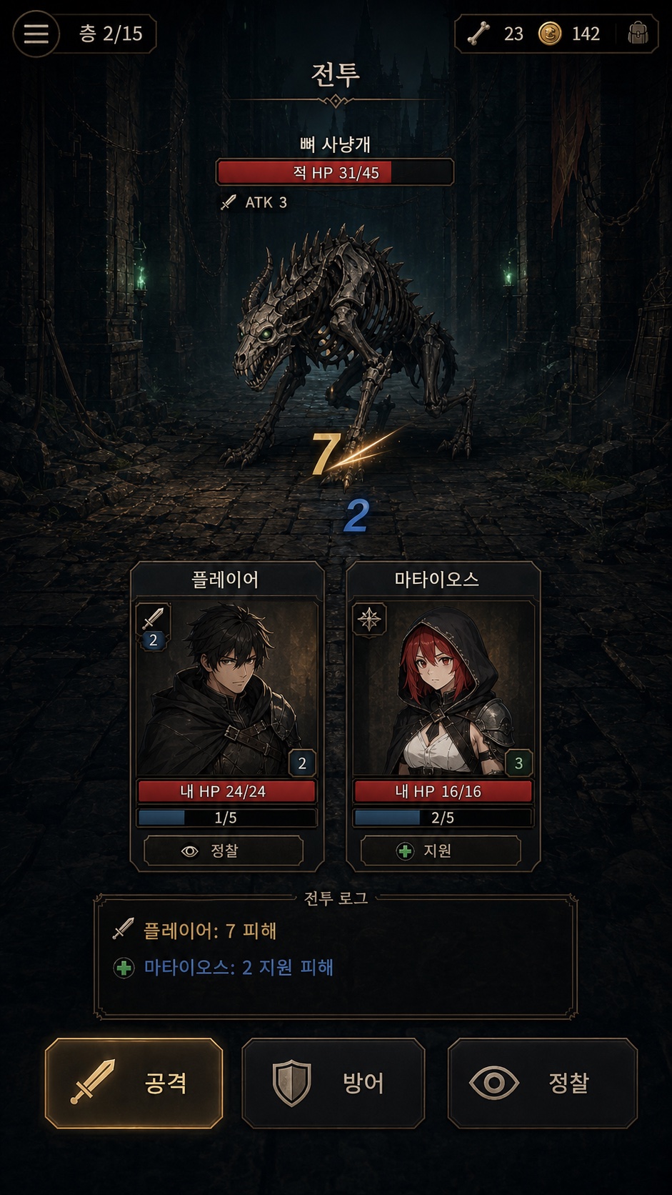 전투 구현 리마스터 목표 화면