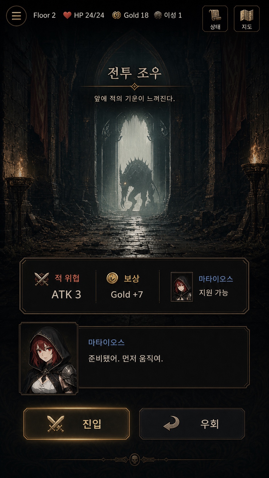 전투 조우 구현 리마스터 목표 화면