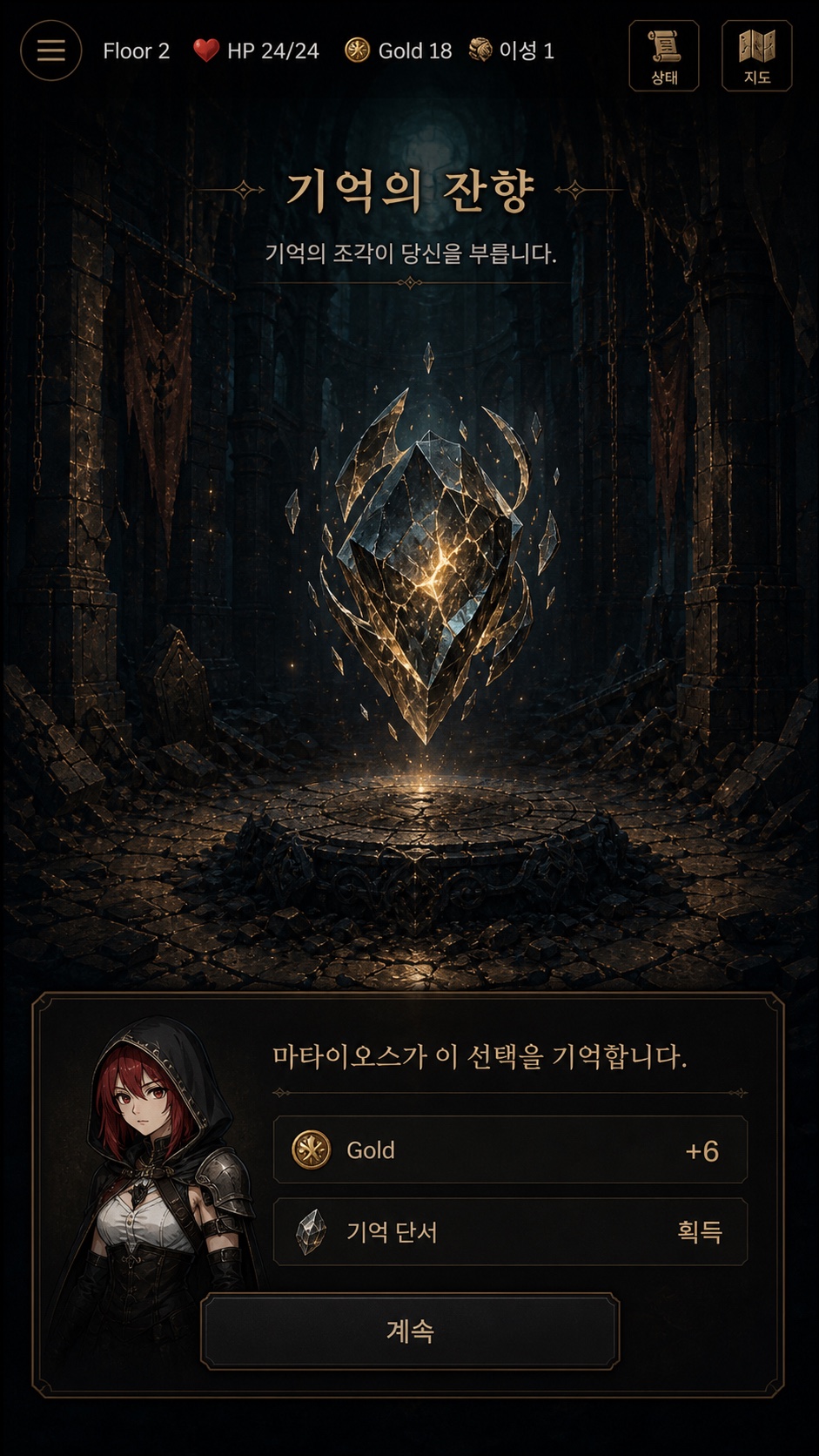 기억 이벤트 구현 리마스터 목표 화면