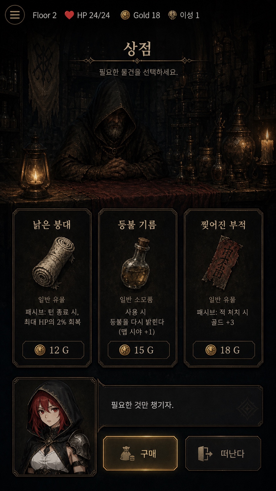상점 구현 리마스터 목표 화면