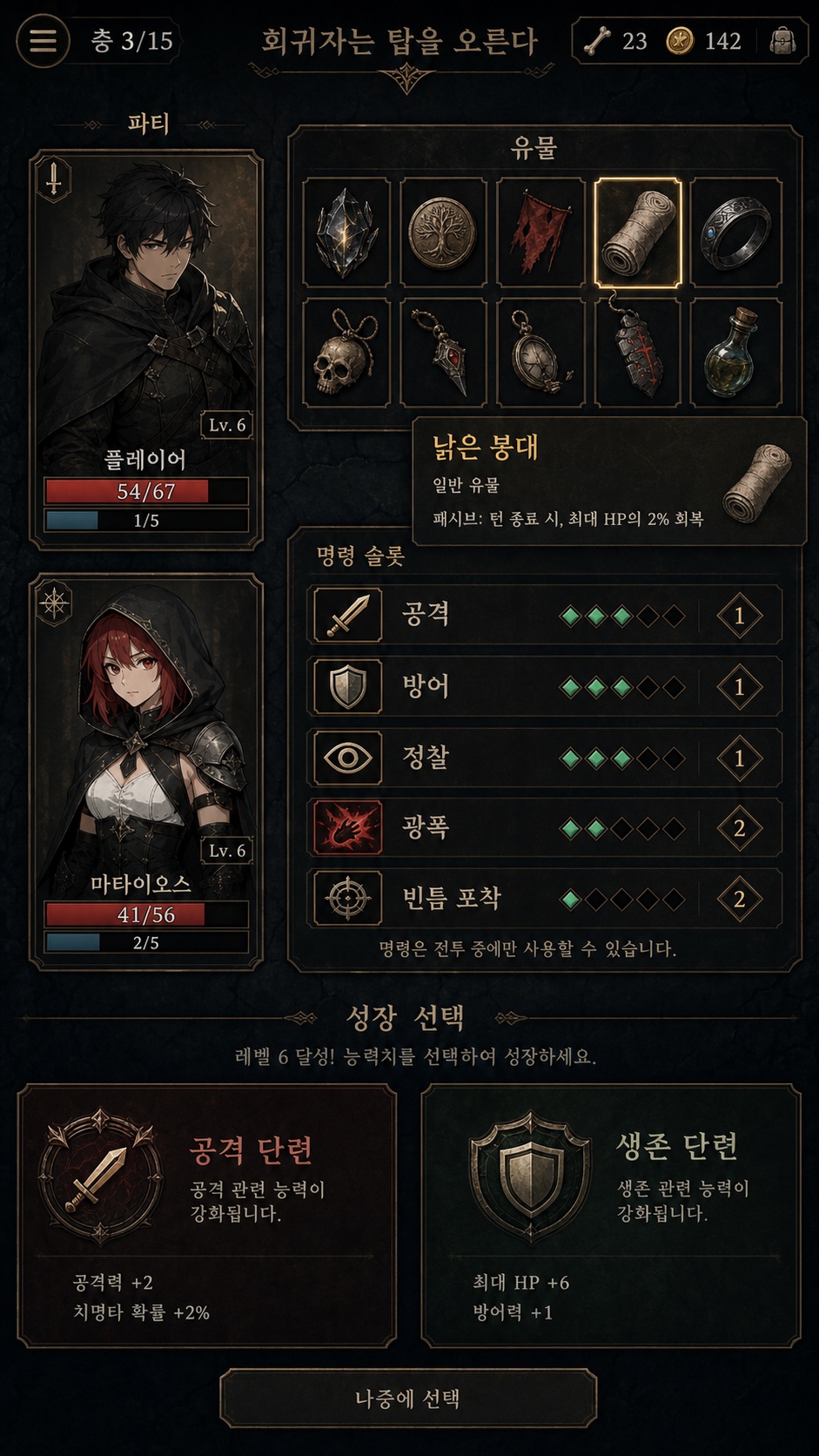 성장과 인벤토리 목표 비주얼 화면