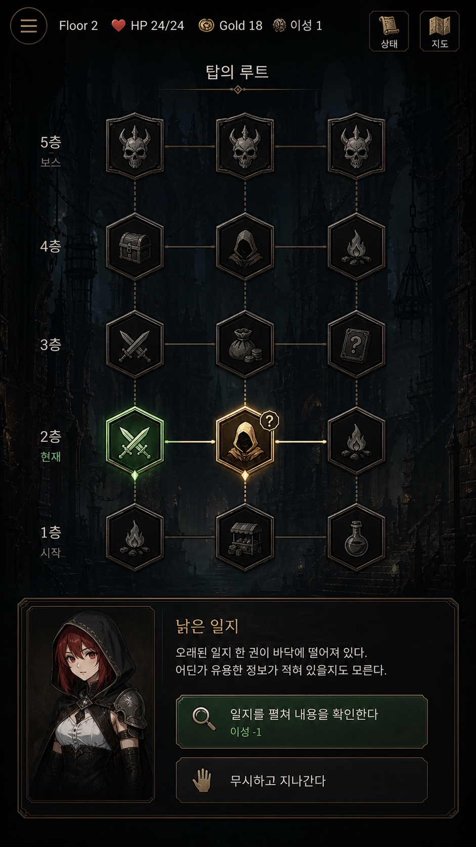 회귀자는 탑을 오른다 대표 루트 선택 화면